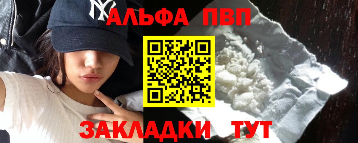 Alpha PVP Соль  купить   Людиново  Вход с VPN  A PVP СК КРИС 