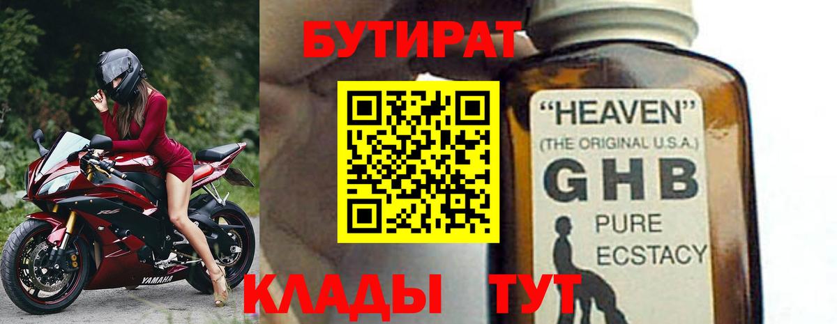 Людиново  БУТИРАТ 1.4BDO  Вход с VPN 