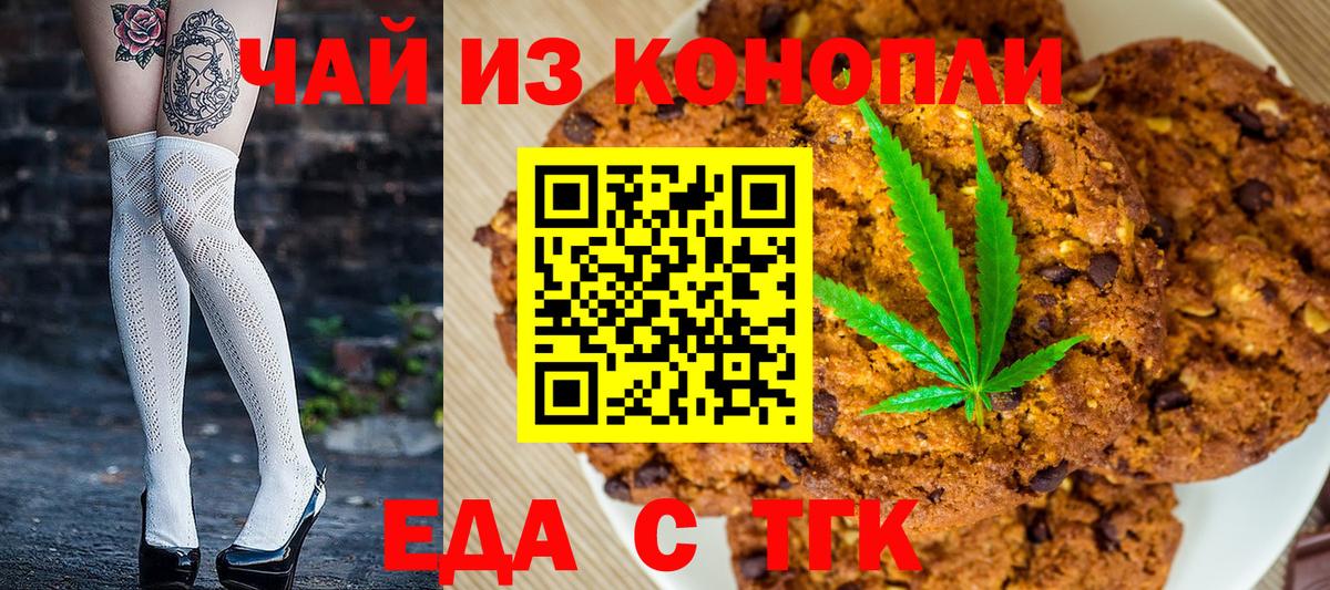 Людиново  Еда ТГК марихуана  Вход с VPN 