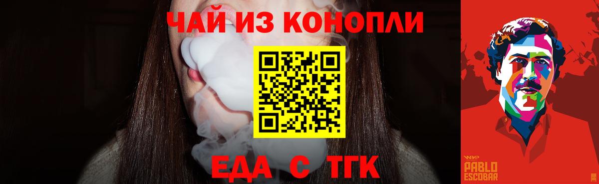 Печенье с ТГК конопля Людиново