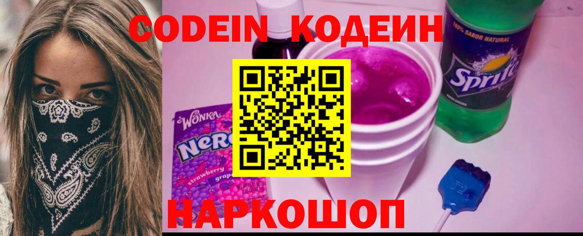 Кодеиновый сироп Lean напиток Lean (лин) Людиново