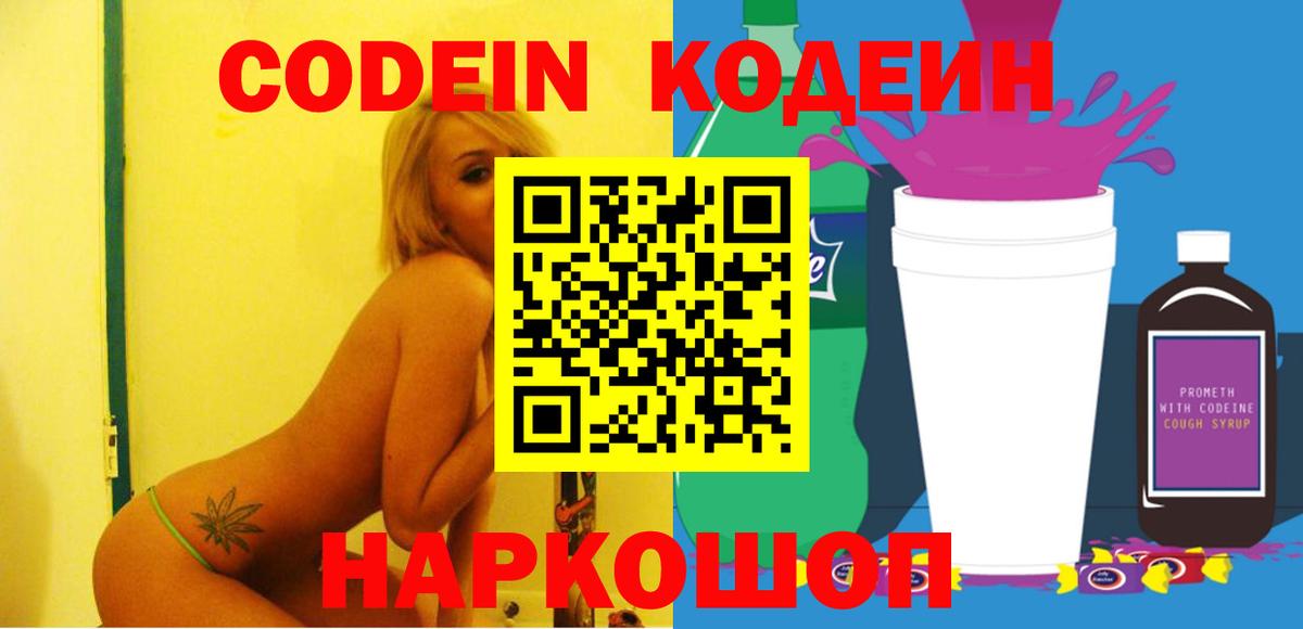 Людиново  Codein напиток Lean (лин)  Вход с VPN 