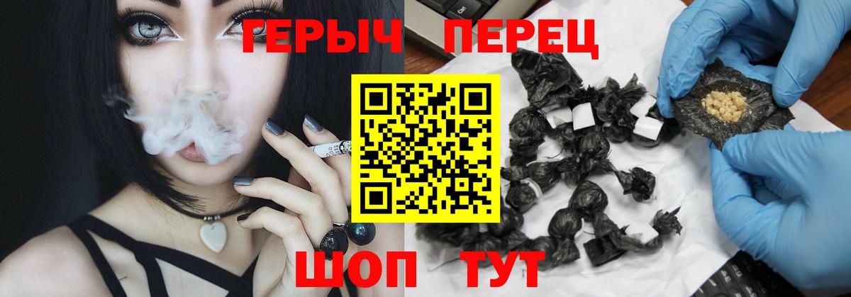 Героин Heroin  Вход с VPN  Людиново 