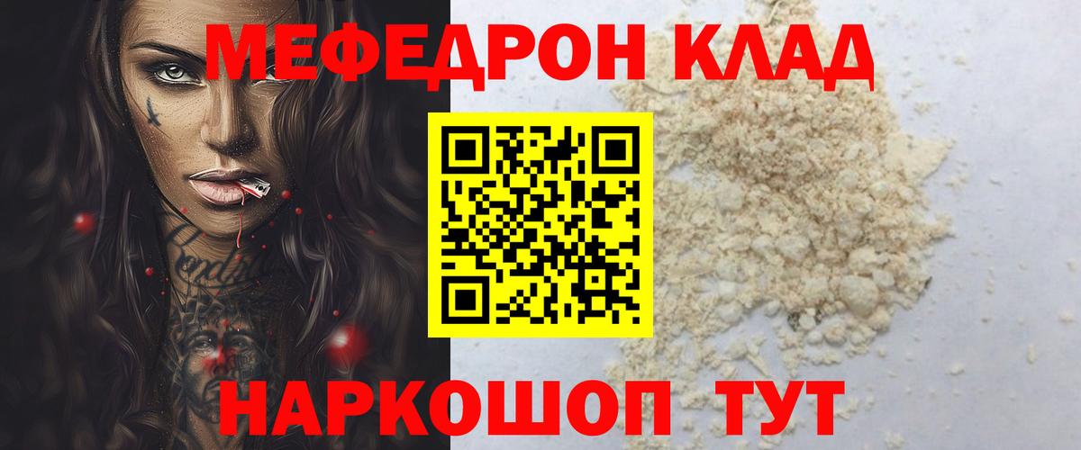 Меф мука Людиново
