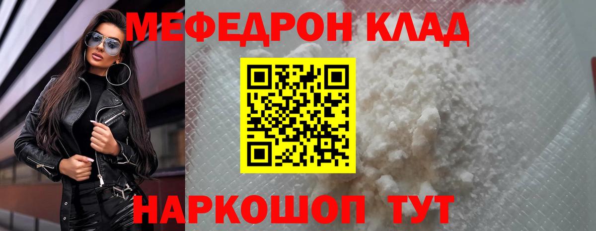 МЕФ кристаллы  МЕФ mephedrone  Людиново  Вход с VPN 