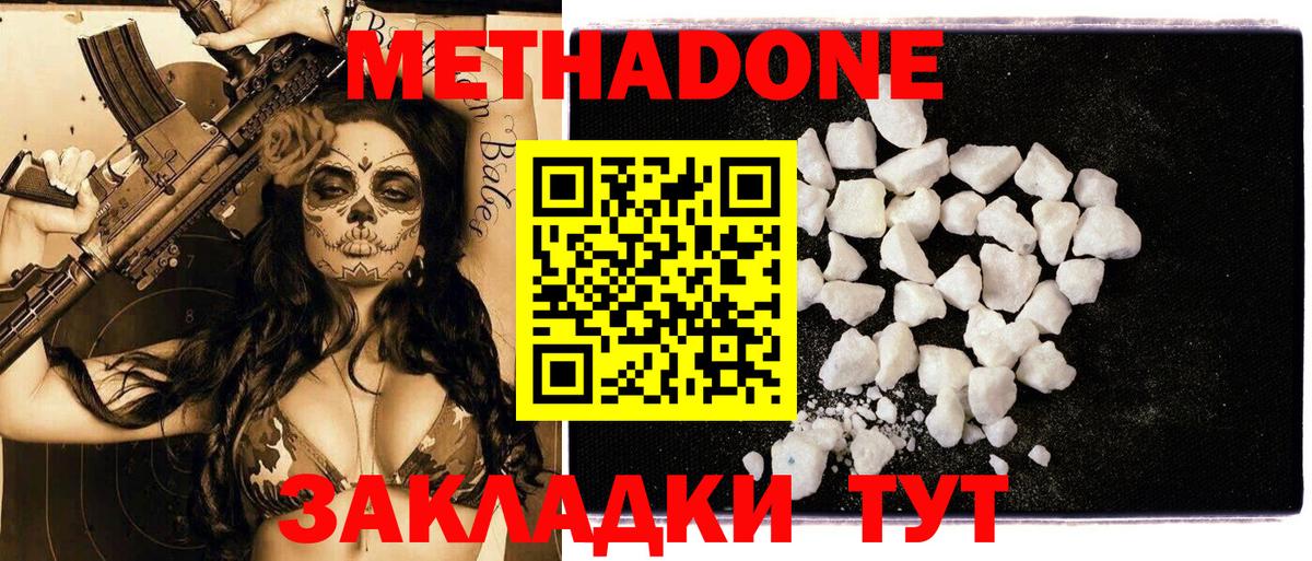 Метадон methadone Людиново